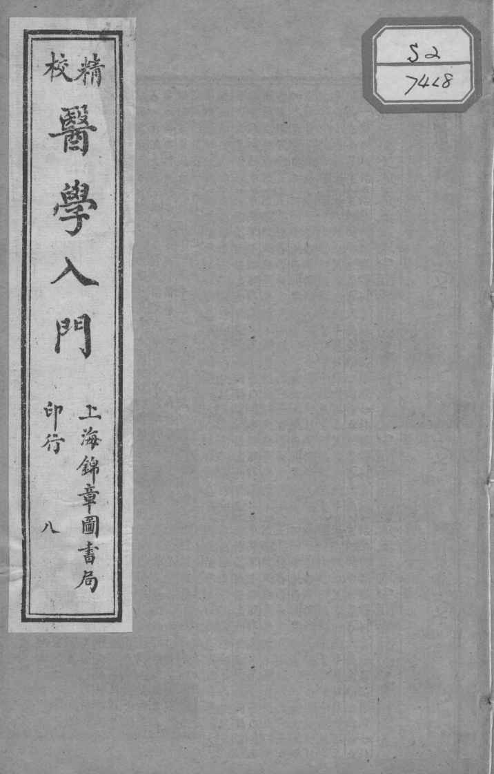 医学入门  8